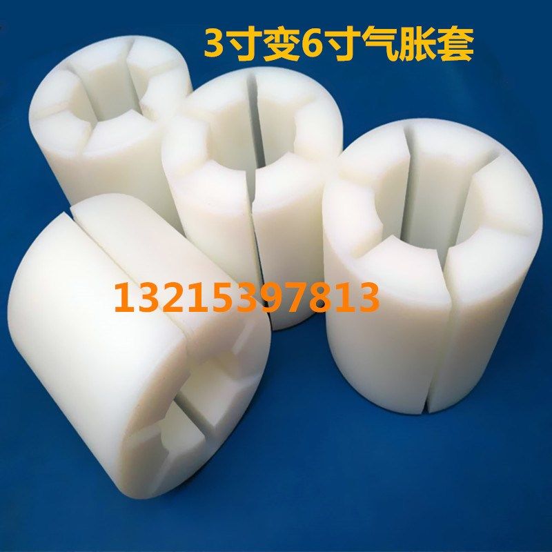 胶带分条机配件气胀套3寸变6寸尼龙气涨套塑料轴套转换套筒卡头