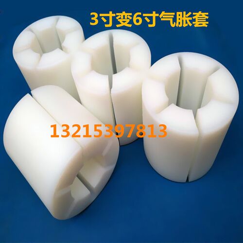 胶带分条机配件气胀套3寸变6寸尼龙气涨套塑料轴套转换套筒卡头