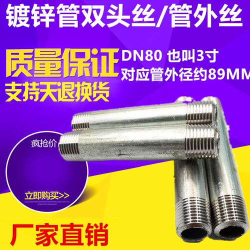 DN80镀锌水管接头双头丝管外丝3寸长100-500长水管短丝消防延长管