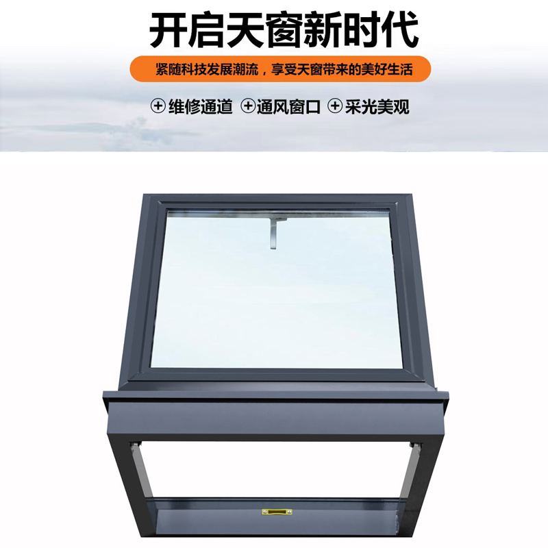 屋顶天窗铝合金斜平面防水电动楼顶盖定制阁楼阳光房地.下采光井