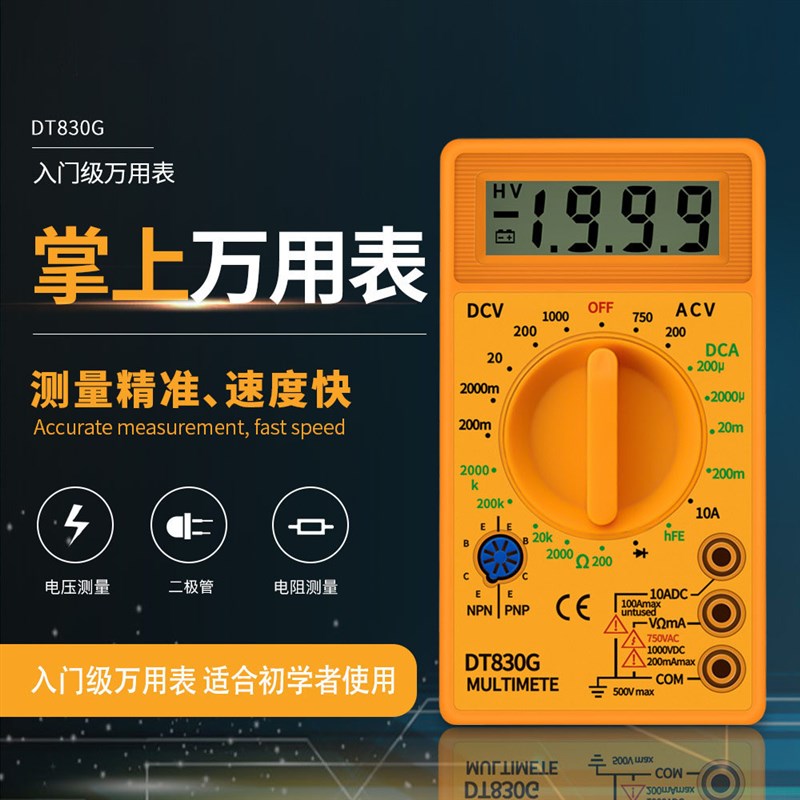 万用表数字数显仪表防烧高精度DT830G万能表电工电表迷你充电式