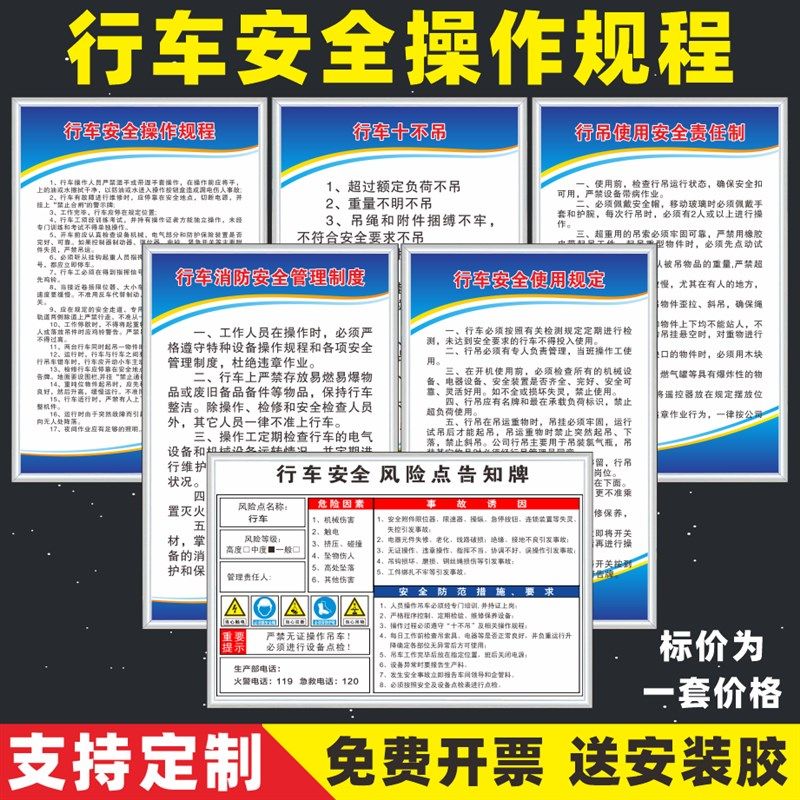行车安全操作规程行车消防安全管理制度行车十不吊行吊使用安全责