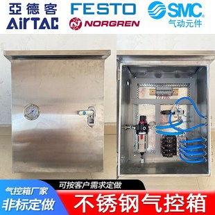 定做亚德客不锈钢气控箱电磁阀箱气动控制箱N振动筛箱气源污水处