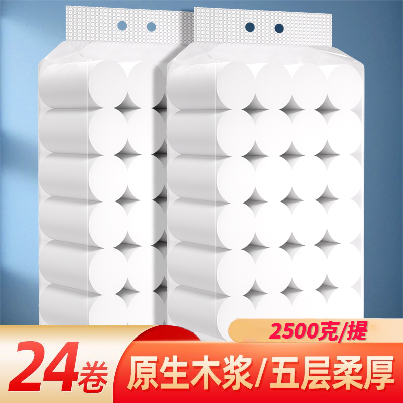 家用卫生纸卷纸实惠装5斤宿舍厕纸巾家庭装卷筒纸擦脚纸可湿水