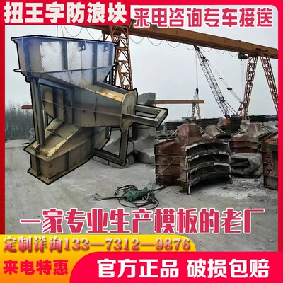 海岸线四角锥消浪块模具预制四角空心方块放浪石钢模板扭王字块