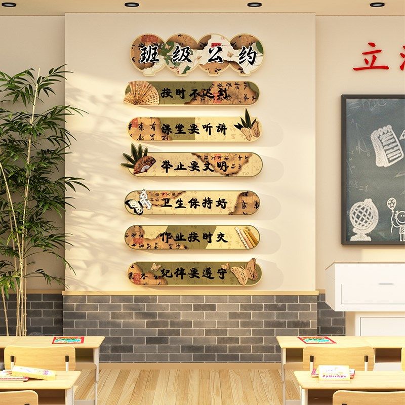 中国风班级公约立体文化墙贴挂牌教室氛围布置神器开小学新中式期,家居饰品,文化墙贴,淘宝优惠券,粉丝福利购,淘宝优惠卷