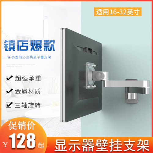 显示器墙壁支架万向旋转伸缩挂上墙液晶电脑屏幕挂架铝合金收纳架