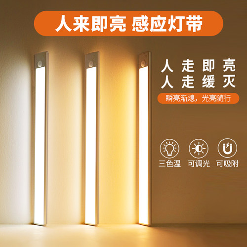 人来即亮感应灯带无线自粘免布线led酒柜鞋柜衣柜橱柜底磁吸灯条