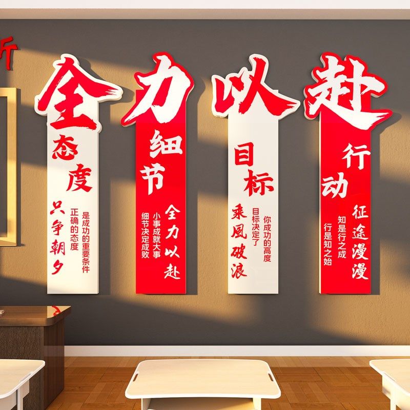 全力以赴高三中考教室装饰班级文化墙贴纸励志标语托管培训班布置,家居饰品,文化墙贴,淘宝优惠券,粉丝福利购,淘宝优惠卷