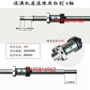 深澳数控车床滚珠丝杠062q0 0640深奥机床中拖板X轴丝 0630 0632
