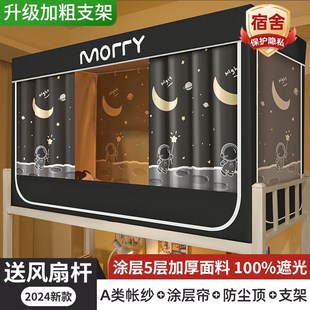 强遮光带靠墙帘床帘蚊帐一体式 2024新款 学生宿舍下铺X上铺遮光床