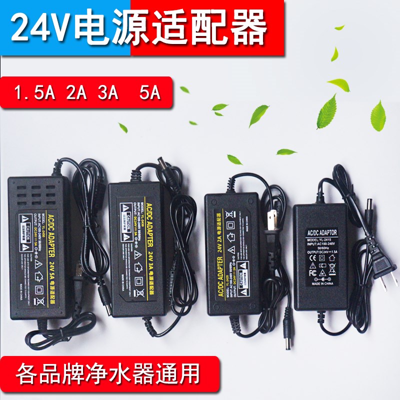 净水器24V电源适配器电子变压过滤器通用直饮水机V水泵适配器配件