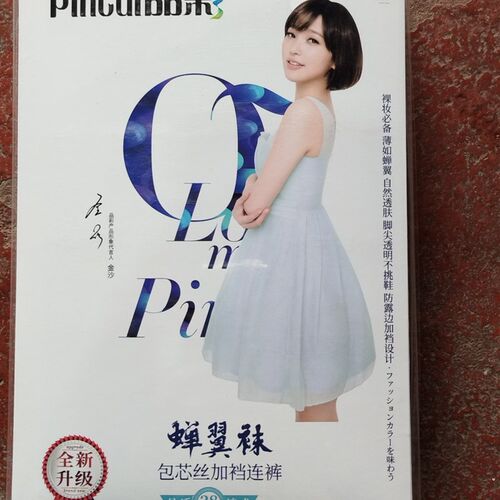 品彩12D薄款美肤连袜裤加裆设计弹性更好6条装