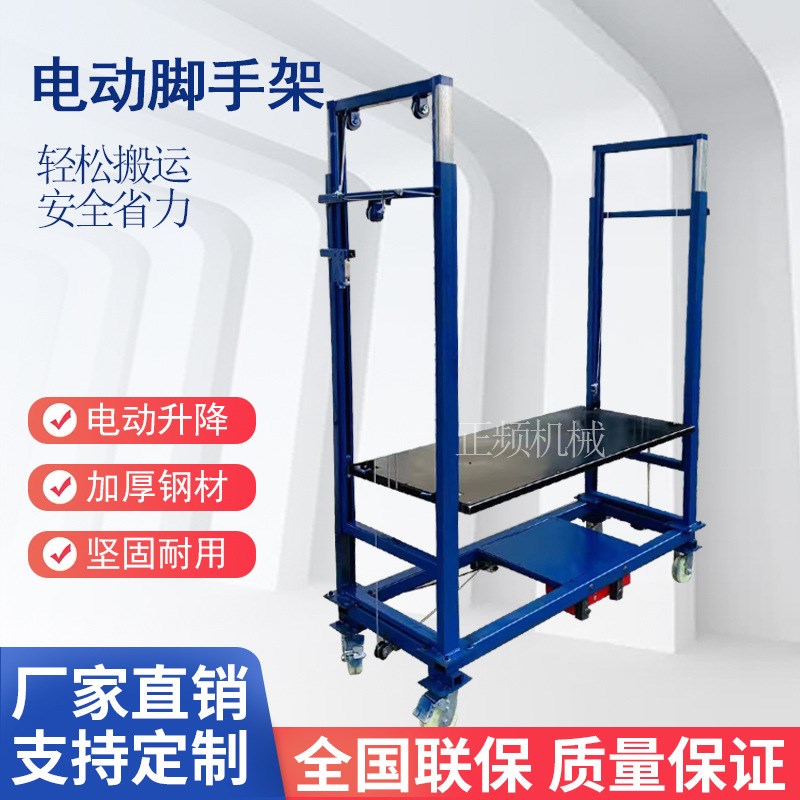 电动升降式脚手架可折叠移动遥控电动升降平台Q装修抹墙移动脚手
