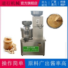 多功能 商用芝麻酱机中小型花生酱机器L制作麻酱麻汁石磨研磨机