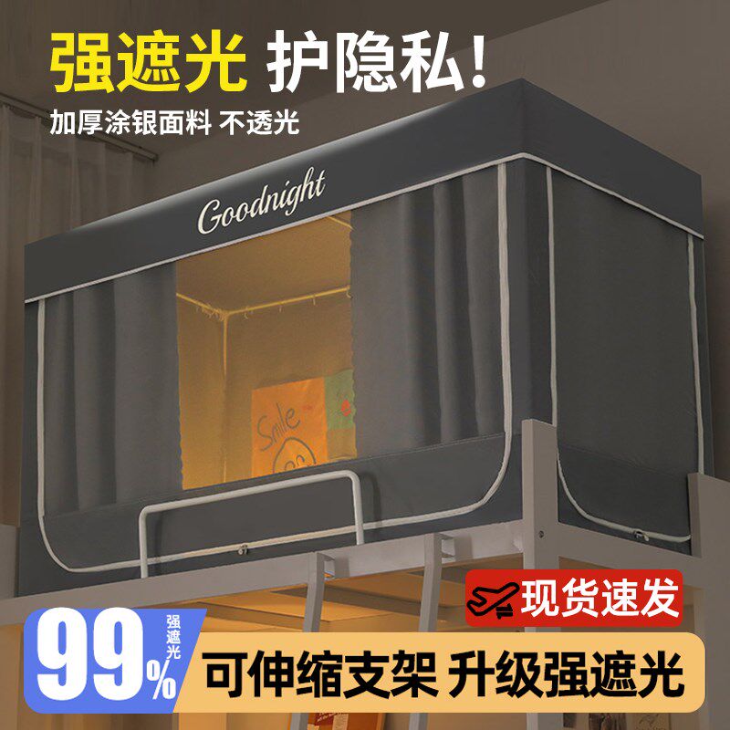 大学生宿舍d专用蚊帐床帘一体式全包上铺男寝室单人遮光布下铺通