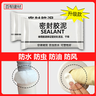 堵洞密封胶泥空调孔密封胶泥下水管道防漏水堵漏胶泥补Y墙洞白胶