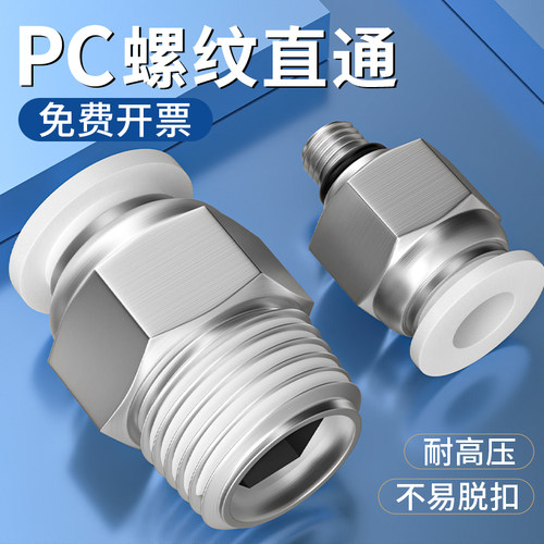 气管快速b接头带螺纹直通弯头气动软管快插外丝配件PC/PL4/6/802