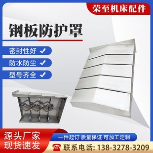 机床导轨伸缩防护罩 支持定制 车床镗床钢板D防护罩 机床钣金护板
