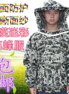 防蜂服 养蜂衣服 蜂具 迷彩蜂衣 半身透气带帽防蜂帽防蜂羊皮手套