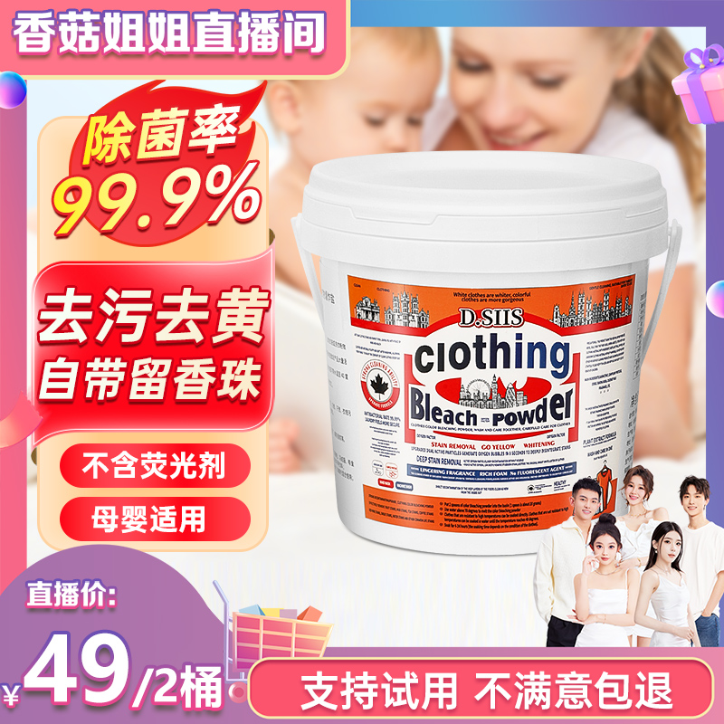 【香菇姐姐】爆炸盐洗衣去污渍正品婴幼儿白色衣物彩漂粉神器去黄