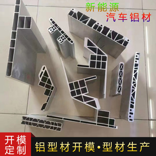 新能源铝合金铝壳汽车储能电池铝托盘铝挤型材料外壳端板型材定制