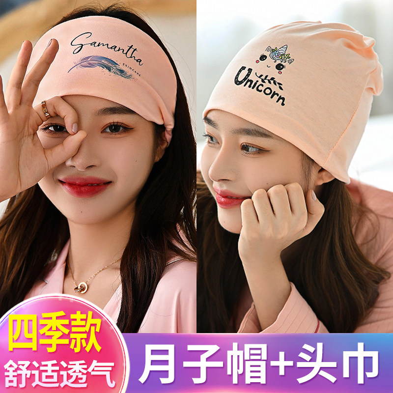 全棉纯棉坐月子帽春夏秋冬四季通用孕妇头巾产妇产后用品防风帽,孕妇装/孕产妇用品/营养,产妇帽,淘宝优惠券,粉丝福利购,淘宝优惠卷