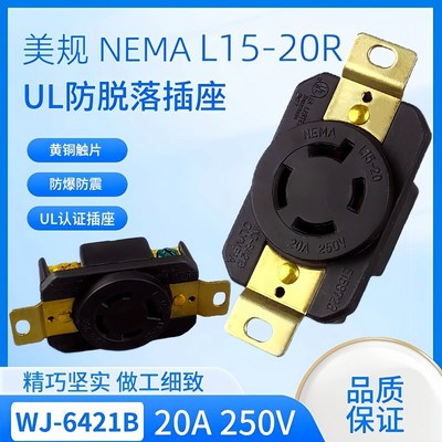 WJ-6421BNEMA20A 250VL15-20R UL防脱落插座三相四线照明灯饰插头