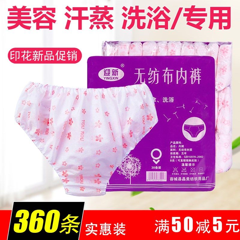 一次性纸内裤美容院汗蒸桑拿成人男女旅行纯棉产妇月子加大码短裤,户外/登山/野营/旅行用品,一次性内裤,淘宝优惠券,粉丝福利购,淘宝优惠卷