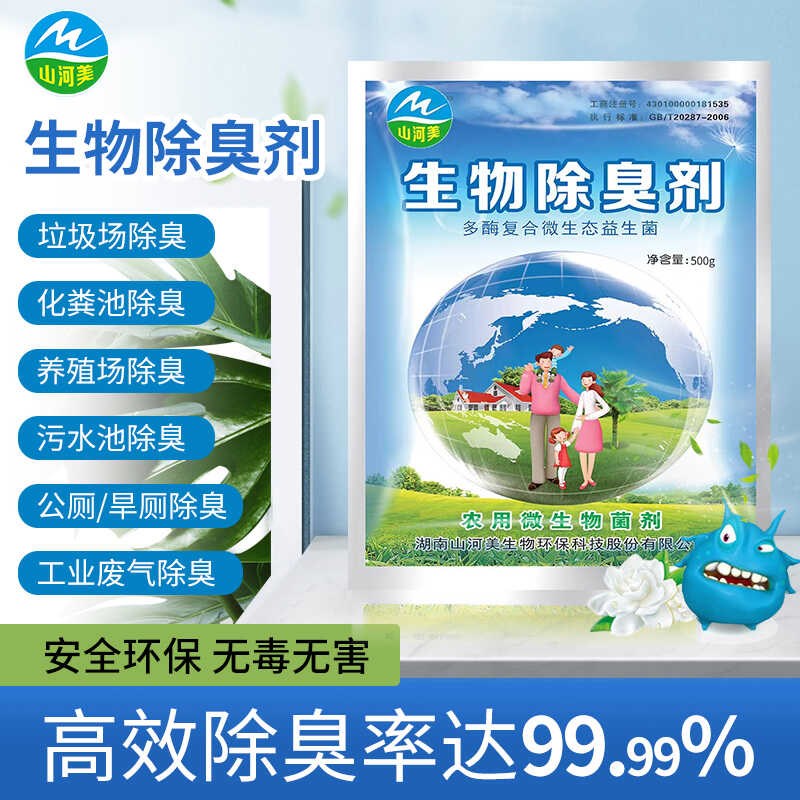 生物除臭剂养殖场工业污水厕所下水道垃圾站食品屠宰厂宠物除异味