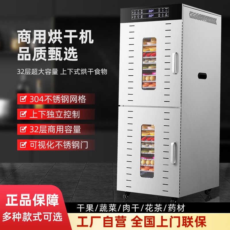 烘干机食品商用大型海鲜肉类药材大容量水果风干T机宠物食物干果