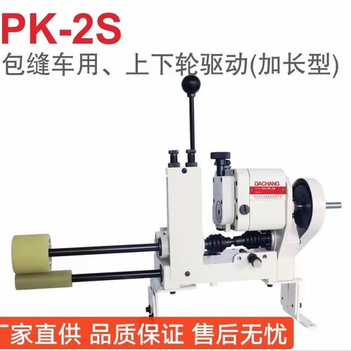 多针机后拖轮上下轮驱动加长型牵引机拖布轮适装工业平缝纫绷缝机