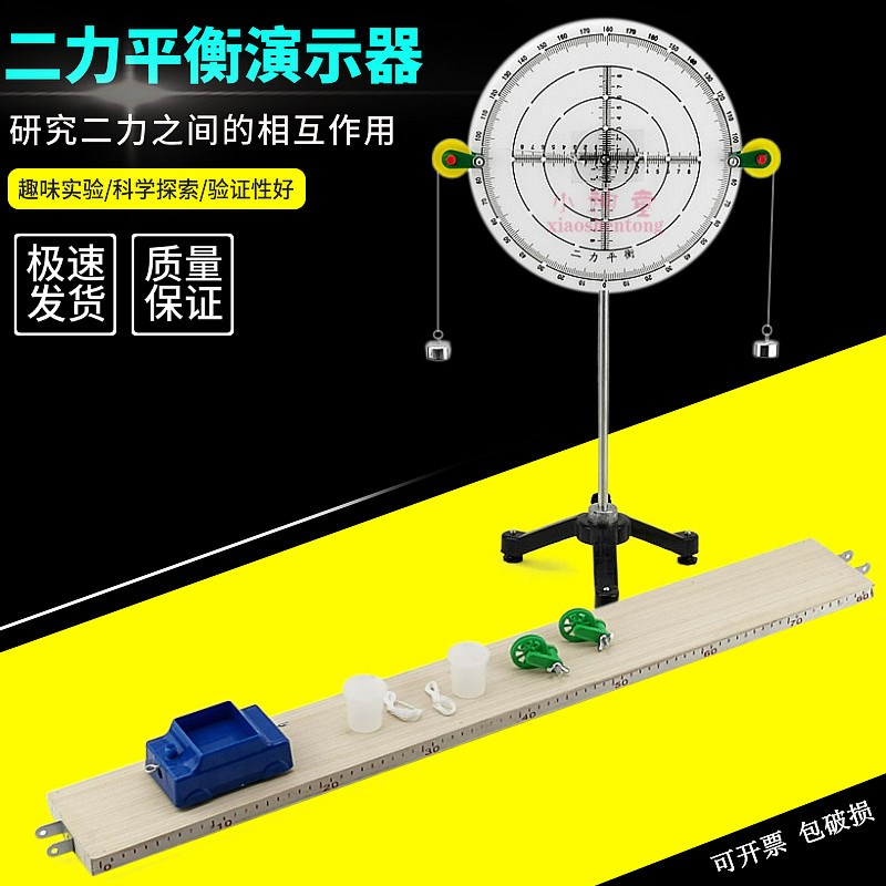 二力平衡演示器圆盘式探究二力平衡条件物理力学实验器材教学仪器