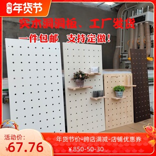 洞洞板定制尺寸实木北欧层板收纳厨房木质装饰墙壁V墙上壁挂置物