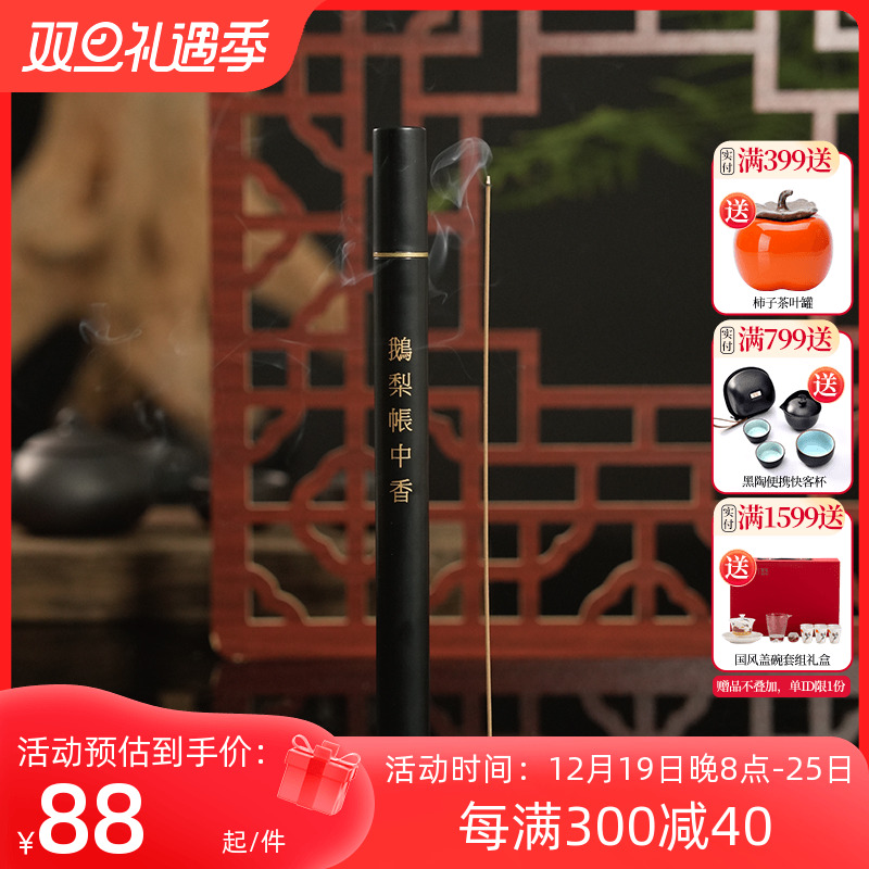 彼物鹅梨帐中香线香 居家檀香线香卧室 沉香古法中式香薰含香插扣