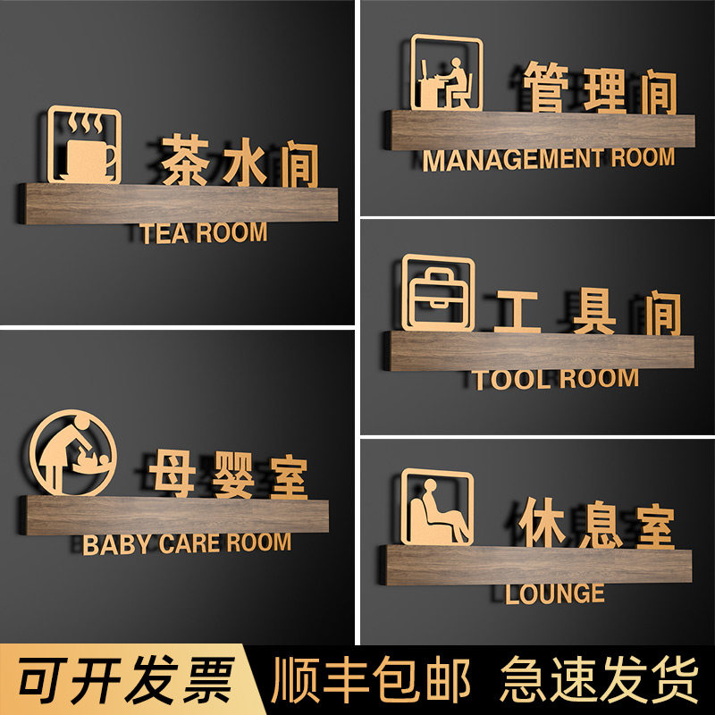 高档公司办公室门牌茶水间管理间标识牌商场超市母婴室休息室指示