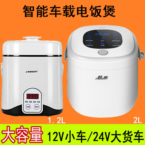 车载电饭煲24V大货车12V小汽车通用智能220V车家两V用电饭锅煮饭