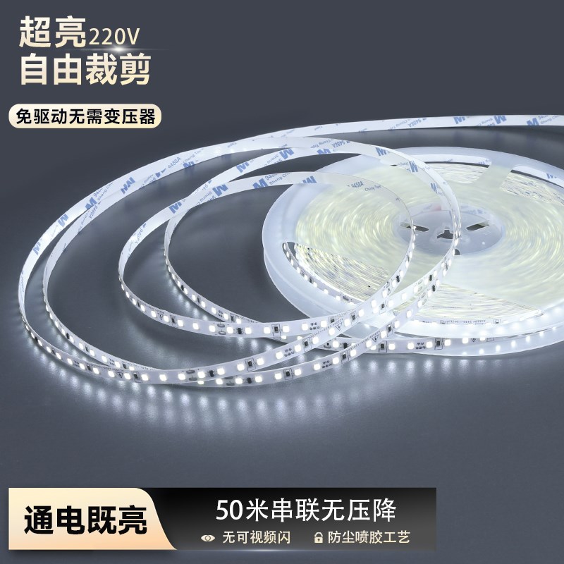 220V高压灯带无频闪自粘贴片超A亮背胶铝槽免驱动家用led线性灯条