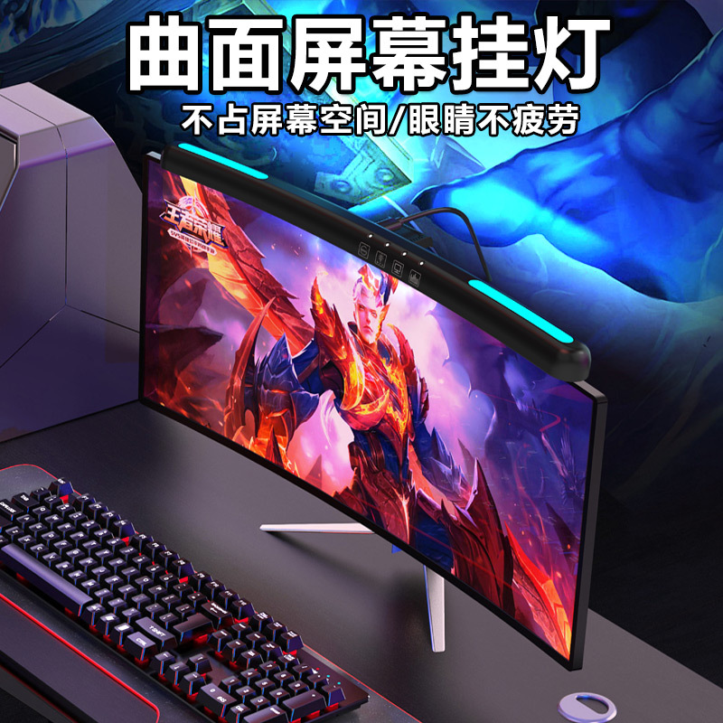 电脑屏幕挂灯台式曲面显示器挂灯非对称护眼灯办公桌面游戏补光灯
