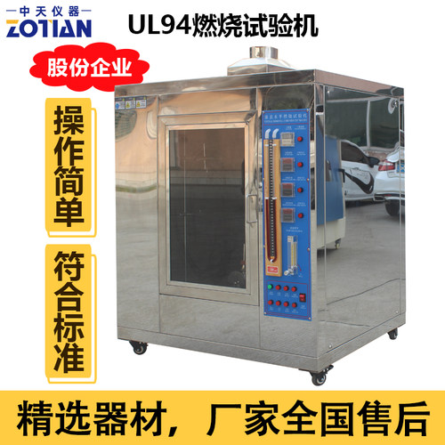 UL94燃烧试验箱 ul94水平垂直燃烧试验机 塑料垂直燃烧阻燃试验箱