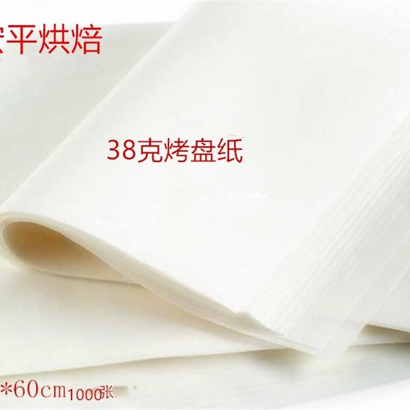 烤盘纸油纸烘焙用纸烤箱耐高温烤盘纸 垫盘纸1000张,厨房/烹饪用具,锡纸/油纸,淘宝优惠券,粉丝福利购,淘宝优惠卷