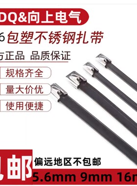 316材质包塑不锈钢PnVC自锁扎带金属扎带船用扎带5.6MM 9MM耐高温