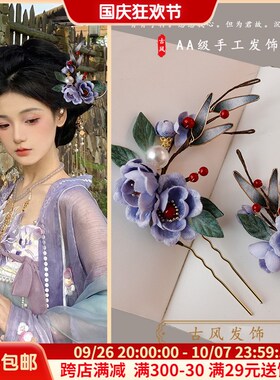 减龄甜美紫色仿绒花朵发钗中式新娘头饰跟妆古典国风汉服配饰品