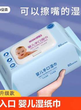 安柔婴儿湿纸巾60片加厚手口专用大包带盖一次性清洁湿巾