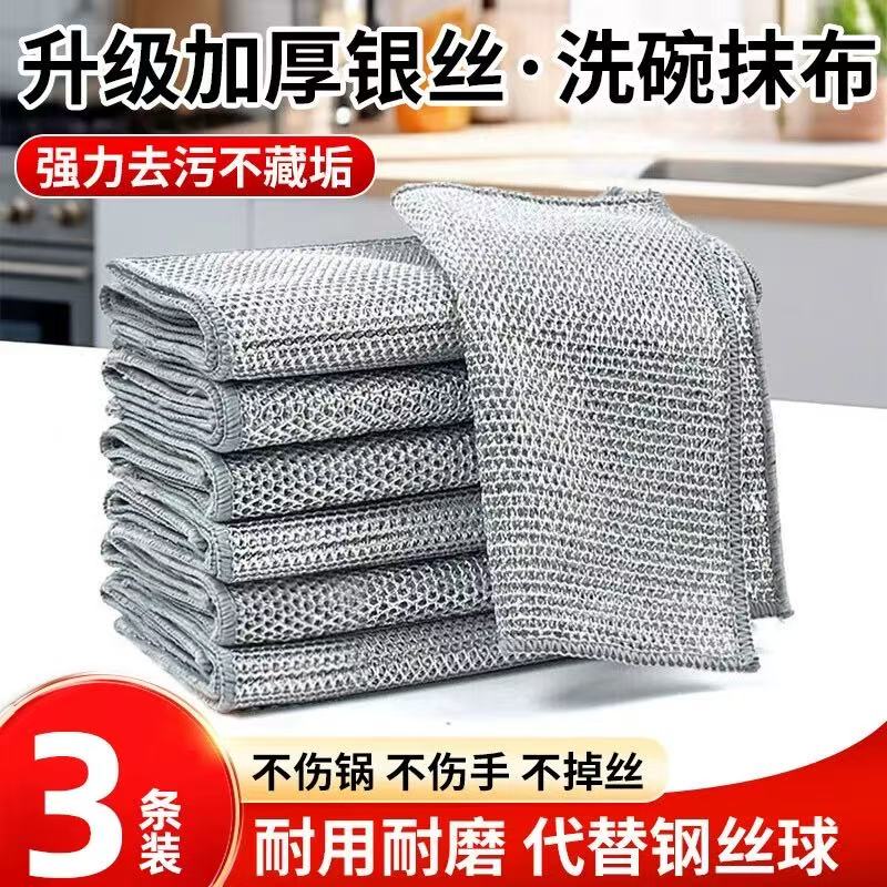 加厚银丝抹布厨房洗碗布强力去污不沾油刷锅神器耐磨