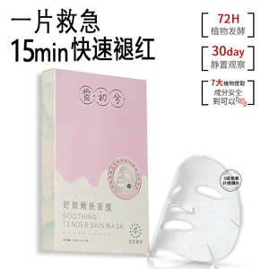 植萃龙胆厚脸皮面膜修护痘敏敏感肌面膜泛红屏障熬夜护肤品贴片女