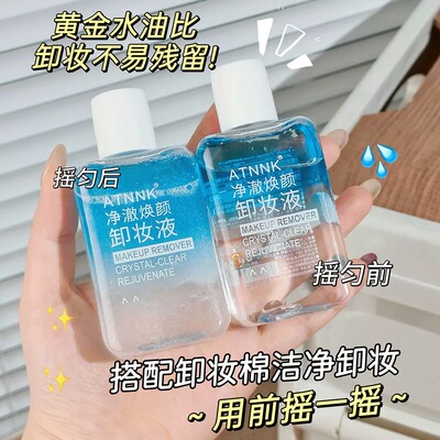 卸妆水眼唇深层清洁清爽温和滋润卸妆油卸妆液面部护理可用