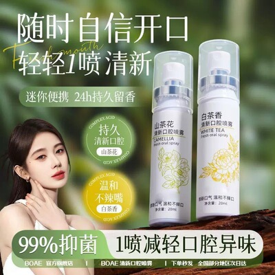 【接吻神器】口腔喷雾去除异味口气持久清新剂可食用口喷男女情侣