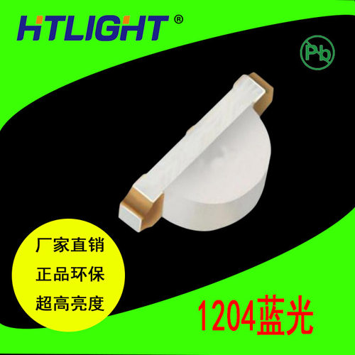 厂家贴片LED1206侧面蓝灯 高亮发光二极管 1204蓝色LED灯珠3210蓝