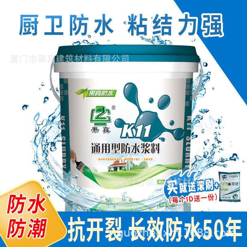 K11彩色防水涂料卫生间厨房阳台防水材料墙壁屋顶漏水堵漏补漏胶